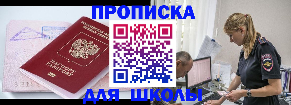 прописка от собственника в Подольске