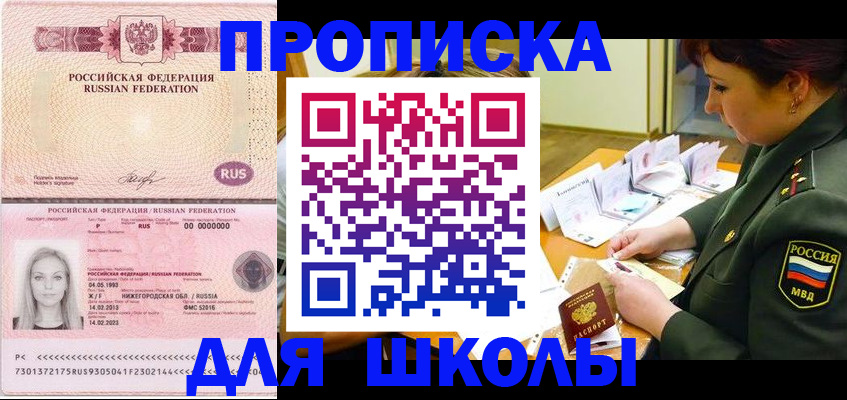 прописка 2025 в Подольске