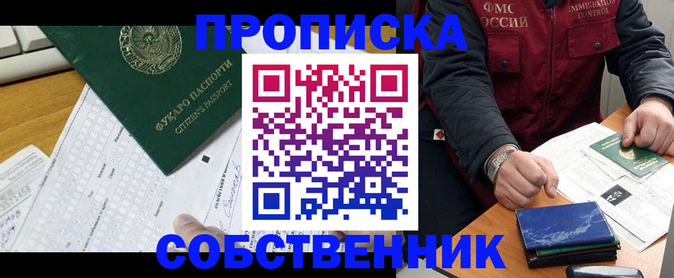 где прописаться в Подольске