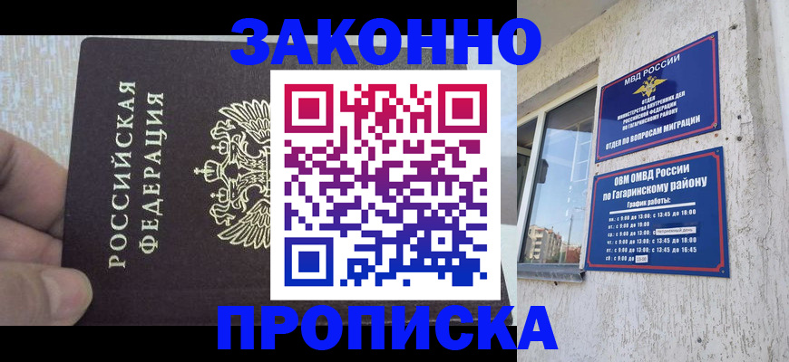 временная регистрация в квартире в Подольске