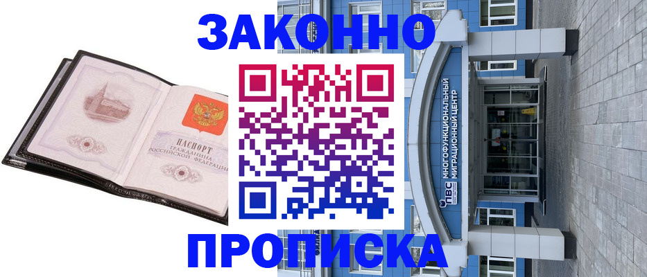 временная регистрация надежно в Подольске