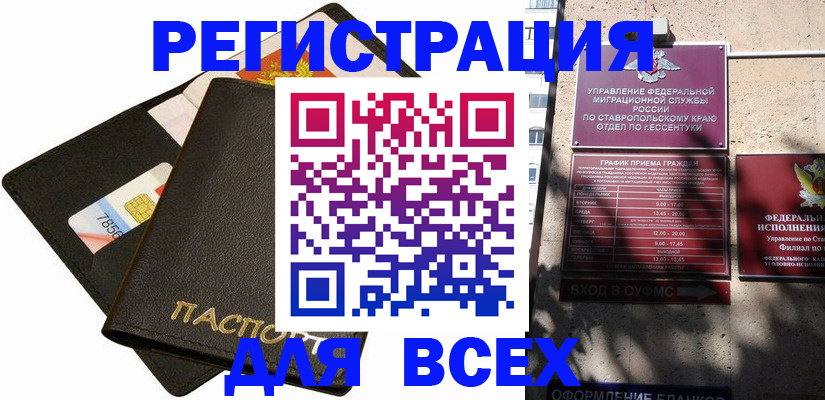 прописка для военкомата в Подольске
